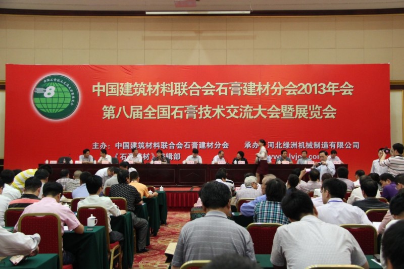 中國建筑材料聯(lián)合會(huì)石膏建材分會(huì)(石家莊)年會(huì)即