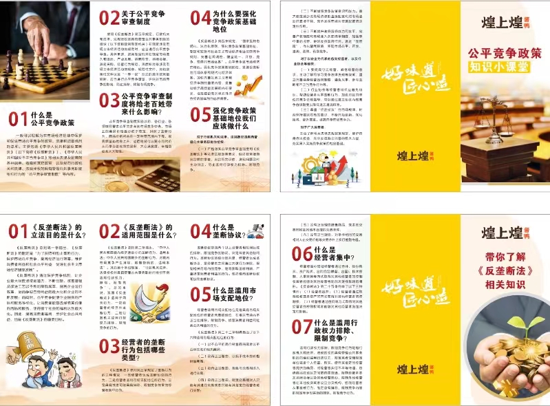 帶你了解《反壟斷法》相關(guān)知識(shí)、公平競(jìng)爭(zhēng)政策知識(shí)小課堂.jpg